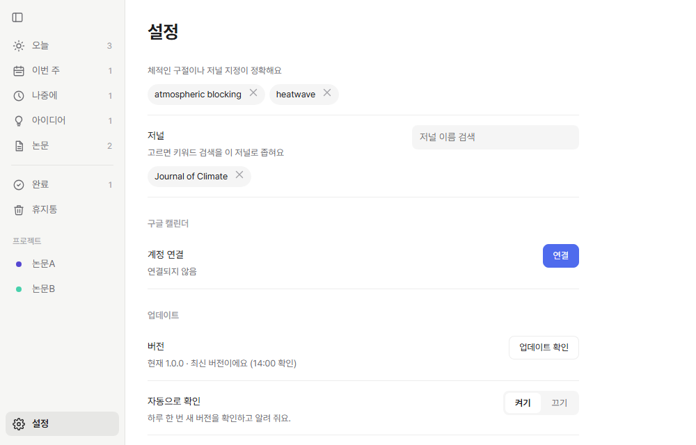 설정의 구글 캘린더 연결 버튼