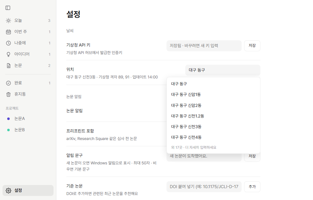 날씨 키 입력과 동네 검색