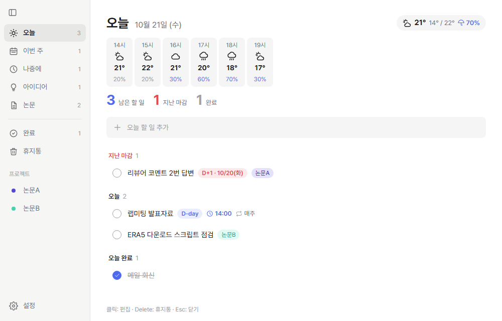 오늘 화면의 날씨
