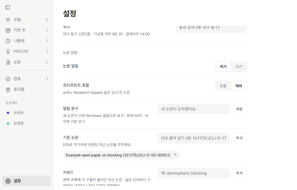 논문 알림 설정