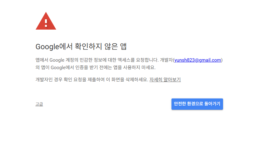 확인되지 않은 앱 안내 화면