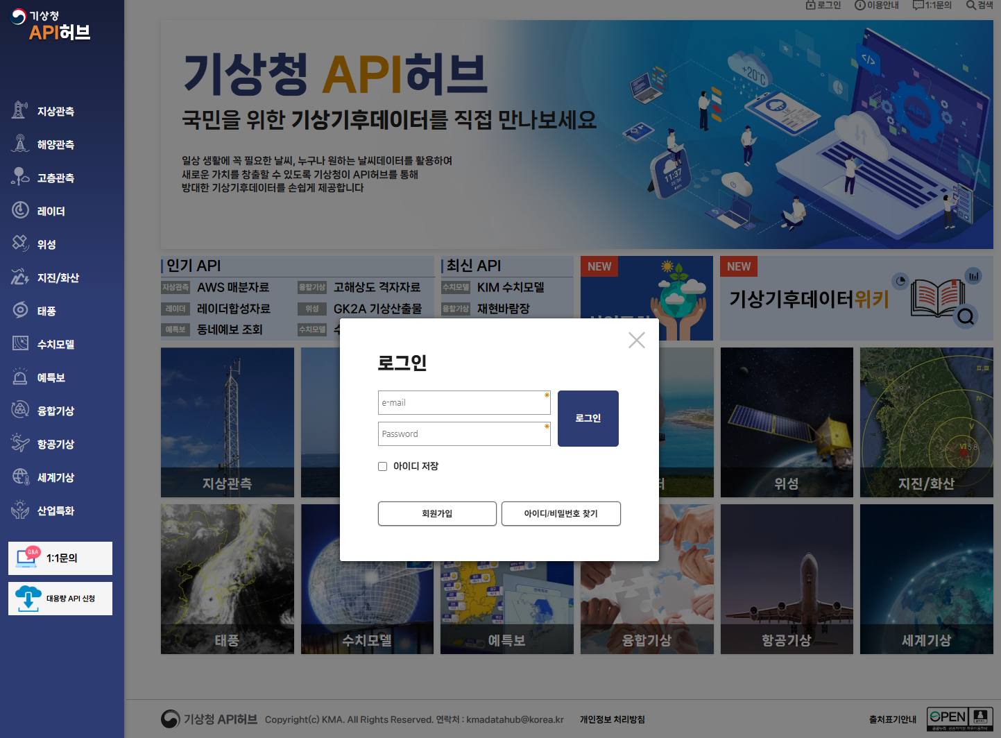 기상청 API 허브 로그인